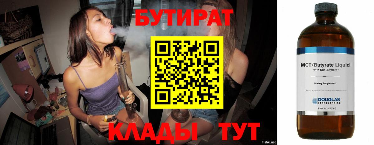Усть-Джегута  БУТИРАТ оксибутират  Вход с VPN 