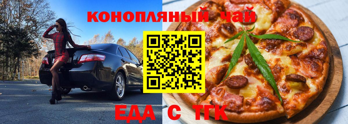 Еда ТГК марихуана  Вход с VPN  Усть-Джегута 