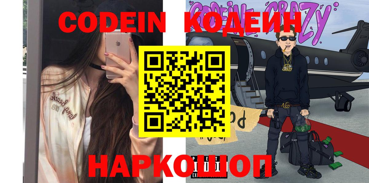 Кодеиновый сироп Lean напиток Lean (лин)  Вход с VPN  Усть-Джегута 