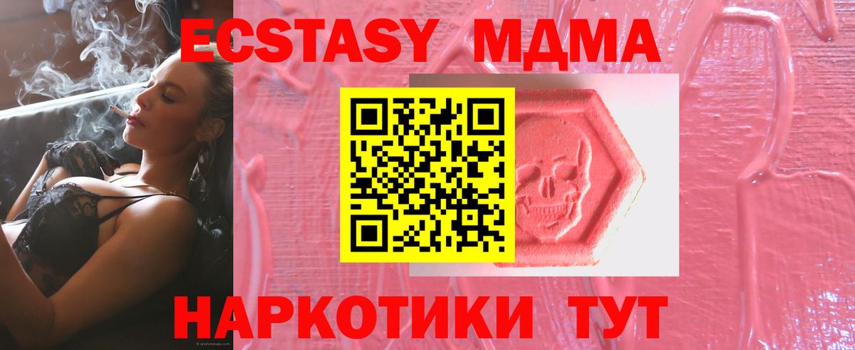 ЭКСТАЗИ MDMA Усть-Джегута