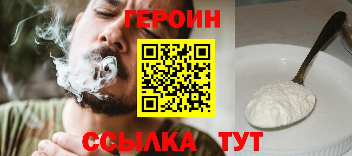 ГЕРОИН  ГЕРОИН белый  Вход с VPN  Усть-Джегута 