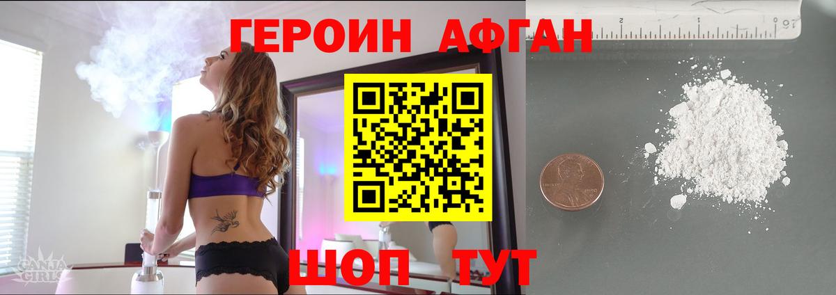 Героин VHQ Усть-Джегута