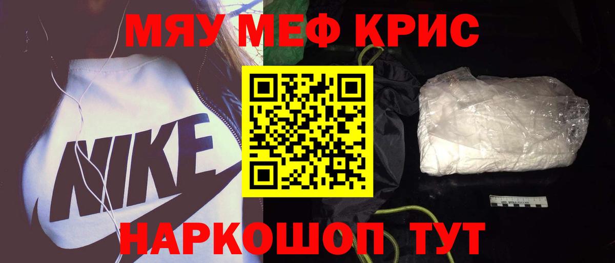 Меф мяу мяу мука Усть-Джегута