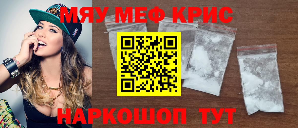 Меф кристаллы  МЕФ  Усть-Джегута  Вход с VPN  МЕФ мука 