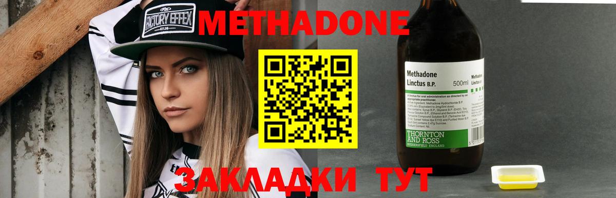 Метадон methadone Усть-Джегута